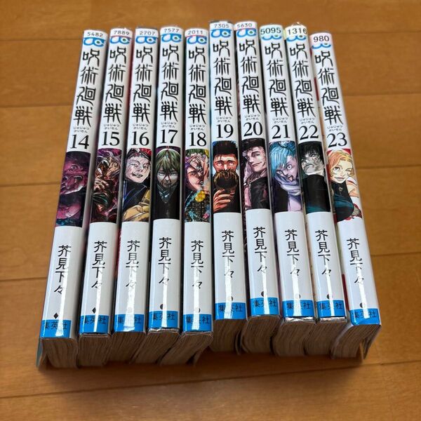 呪術廻戦 23 (ジャンプコミックス) 芥見下々/著 14〜23