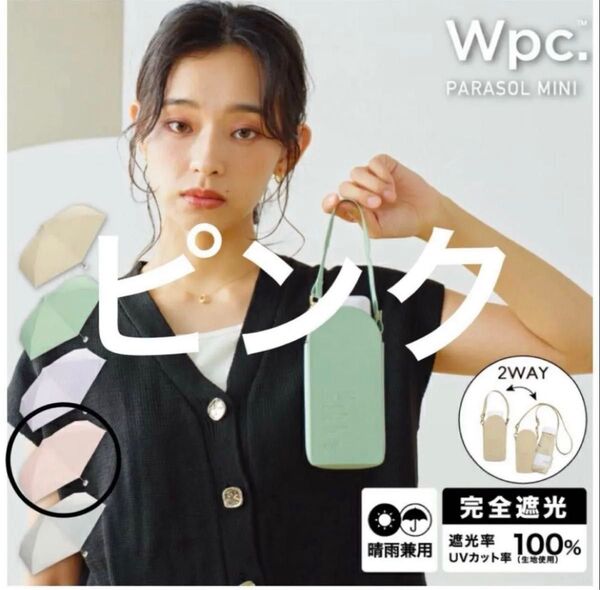 Wpc UVカット 折りたたみ傘 日傘 雨傘 晴雨兼用 ピンク完全遮光 折り畳み傘 ワールドパーティー