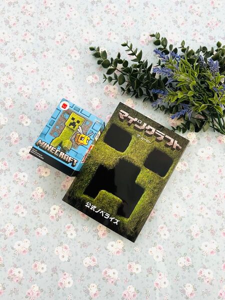 ハッピーセット クリーパー マインクラフトザ.ムービー公式ノベライズ本