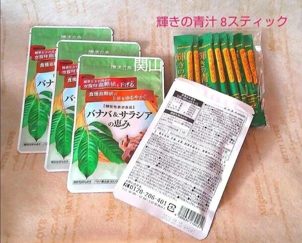 和漢の森 バナバ&サラシアの恵み4袋 血糖値対策 27,920円