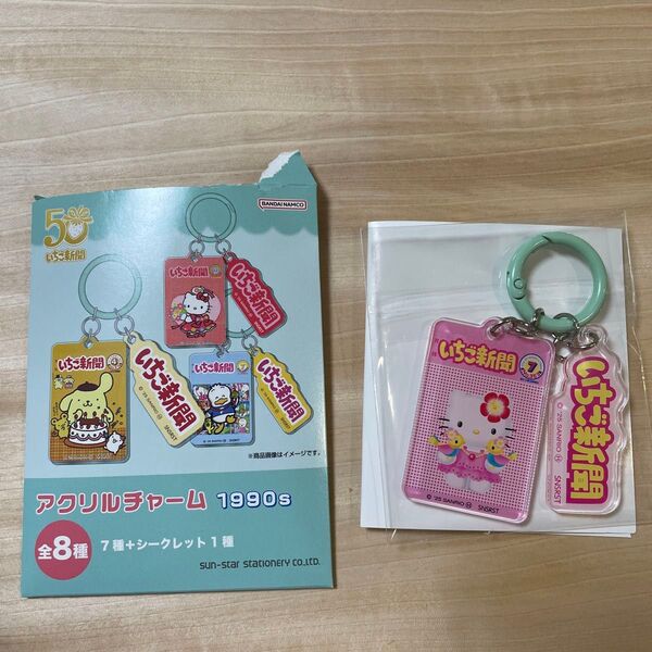 サンリオ いちご新聞 アクリルチャーム 1990s ハローキティ シークレット キーホルダー