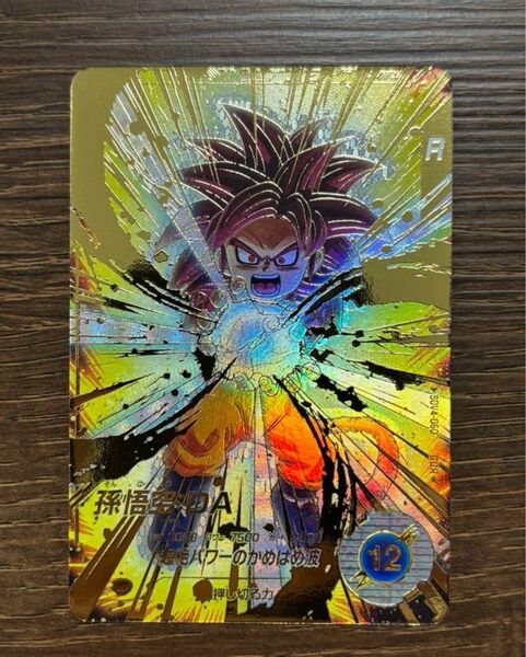 スーパードラゴンボールダイバーズ GDR 孫悟空DA パラレル