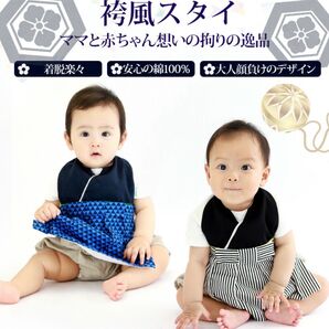 袴風スタイ お食い初め お宮参り 100日祝い 誕生日 袴 ベビー 赤ちゃん 衣装 お正月 お祝い 初節句 和装 和服 七五三