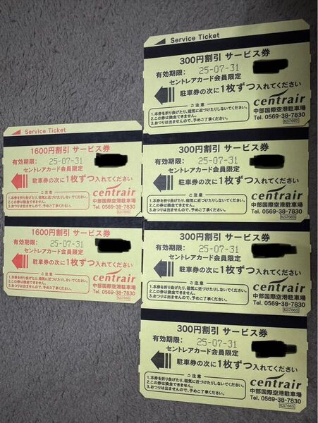 中部国際空港 セントレア 駐車場 駐車券 サービス券4,400円分