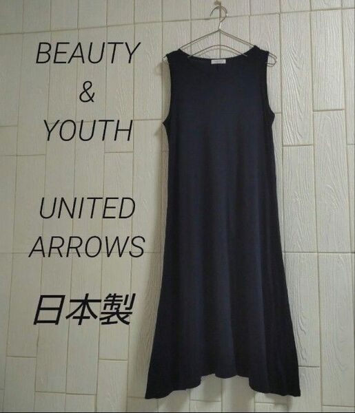 BEAUTY & YOUTH キュプラ 100% ロングワンピース ネイビー 無地 日本製 UNITED ARROWS