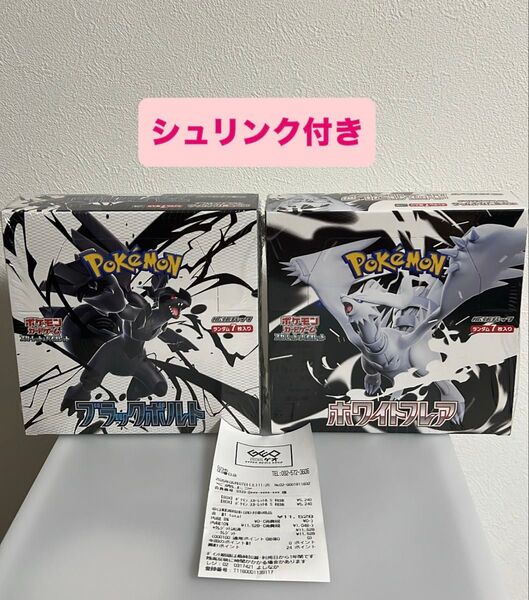 ポケモンカード ホワイトフレア ブラックボルト 各1BOX シュリンク付き未開封