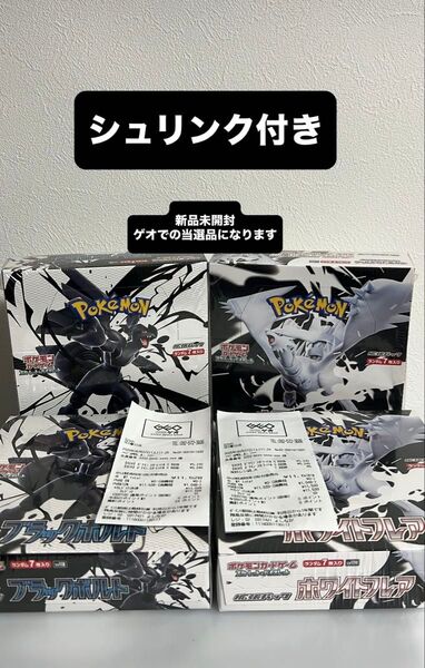 ポケモンカード ブラックボルト ホワイトフレア 各2BOX シュリンク付き未開封