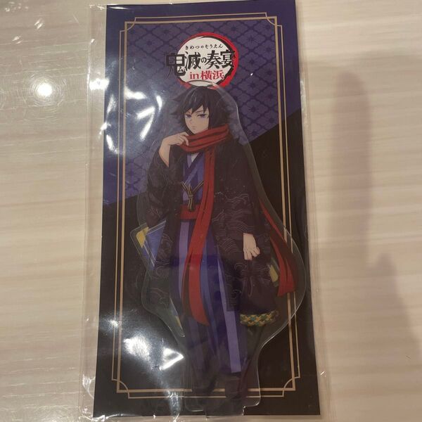 義勇 鬼滅の奏宴 アクリルスタンド