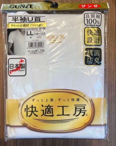 グンゼ 快適工房 半袖U首 綿100 GUNZE 肌着 フライス編み LLサイズ(104-112)