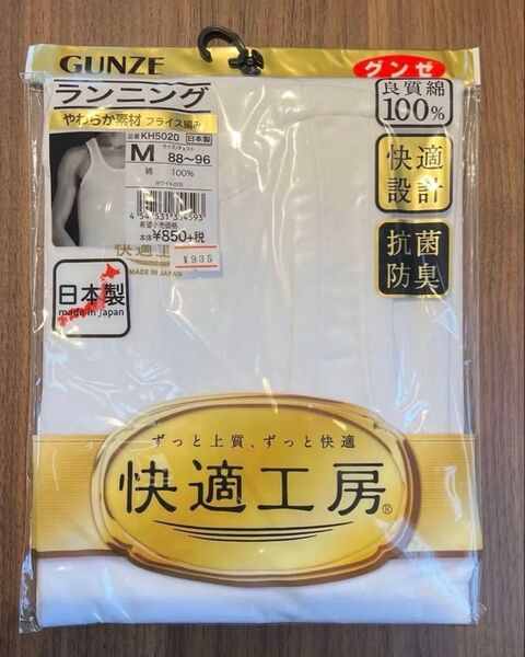 グンゼ 快適工房 ランニング 綿100 GUNZE 肌着 フライス編み Mサイズ(88-96)