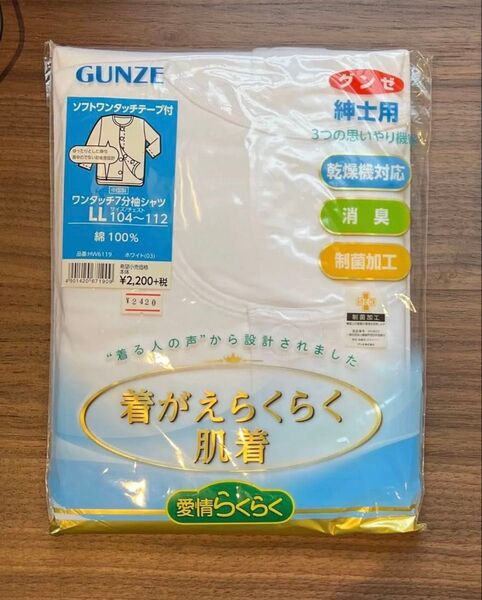GUNZE グンゼ 紳士 肌着 ワンタッチ 7分袖 シャツ ワンタッチ 簡単 LL 介護 入院 退院 下着