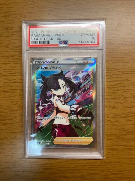 マリィのプライド PSA10