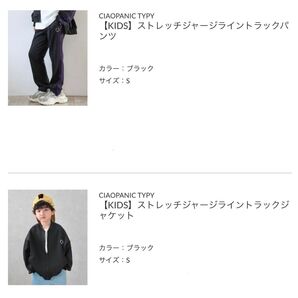 【新品】CIAOPANIC TYPY KIDS ストレッチ ジャージ ライントラックパンツ ジャケット 上下セット
