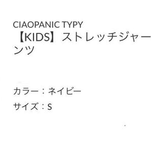 【新品】CIAOPANIC TYPY KIDS ストレッチ ジャージ ライン トラック パンツ ネイビー