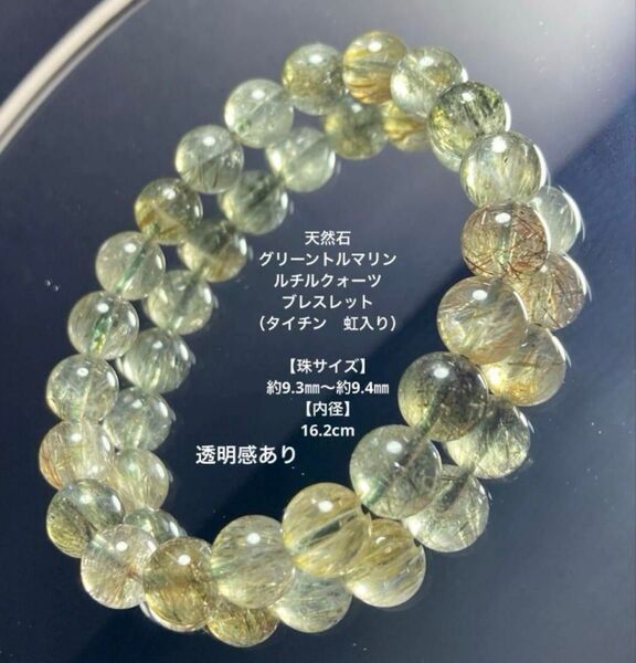 天然石 グリーントルマリンルチルクォーツ ブレスレット(タイチン 虹入り)