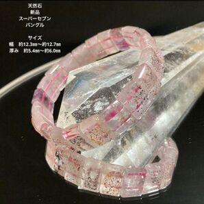 天然石 新品 スーパーセブンバングル