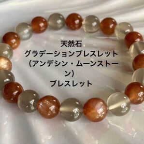 天然石 グラデーションブレスレット(アンデシン・ムーンストーン)ブレスレット