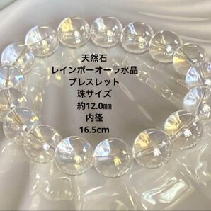 天然石 レインボーオーラ水晶 ブレスレット コスモオーラ水晶