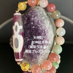 天然石 財神紋天珠(龍彫り水晶)瑪瑙ブレスレット