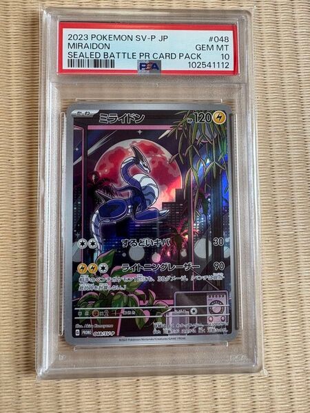 【PSA10鑑定品】 ミライドン AR シールド戦プロモカード
