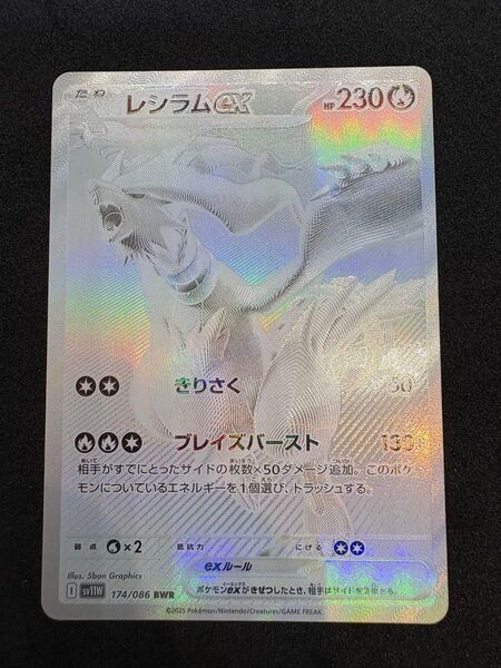 ポケモンカードホワイトフレア レシラムex BWR 美品