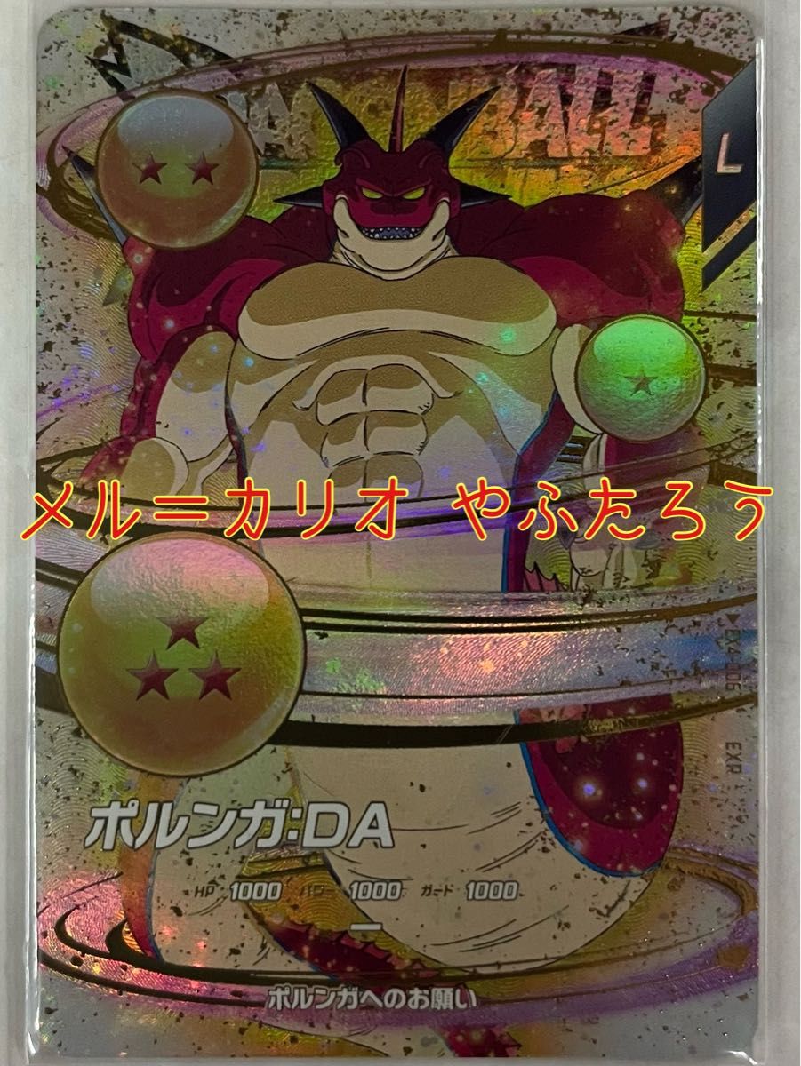 ドラゴンボール スーパーダイバーズ ex4-006 ポルンガ｜Yahoo