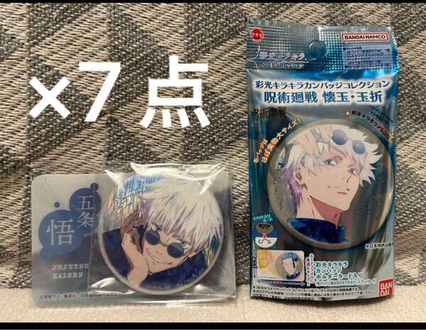 呪術廻戦 缶バッジ 五条悟