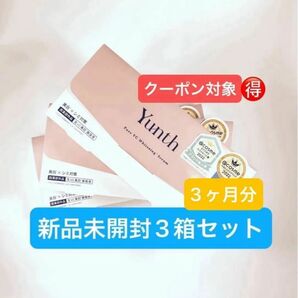新品 未開封 3箱セット Yunth ユンス 生ビタミンC美白美容液 1mlx28包x3(医薬部外品)