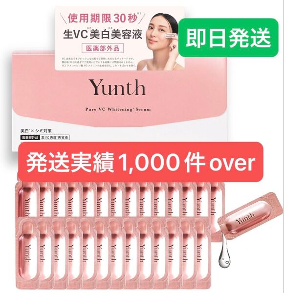【リニューアル】新品未使用 未開封 Yunth ユンス 生ビタミンC美白美容液 1mlx28包(医薬部外品)