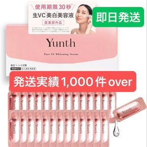 【リニューアル】新品未使用 未開封 Yunth ユンス 生ビタミンC美白美容液 1mlx28包(医薬部外品)