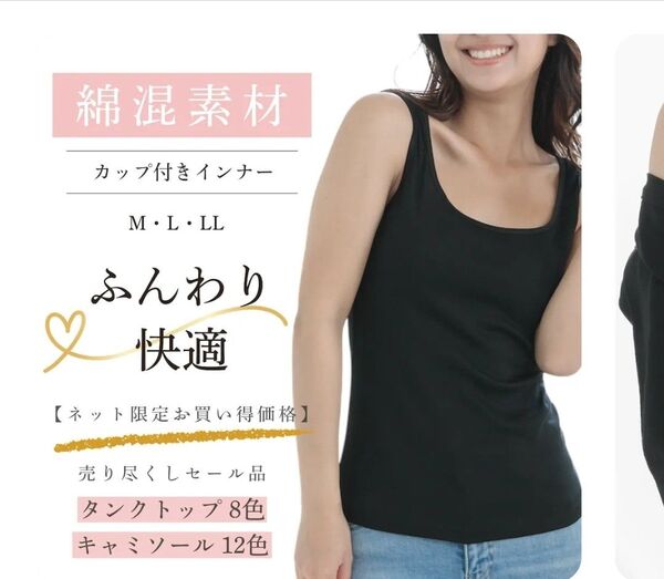 綿混素材 カップ付きインナー ふんわり快適【タンクトップ】 LL サイズ
