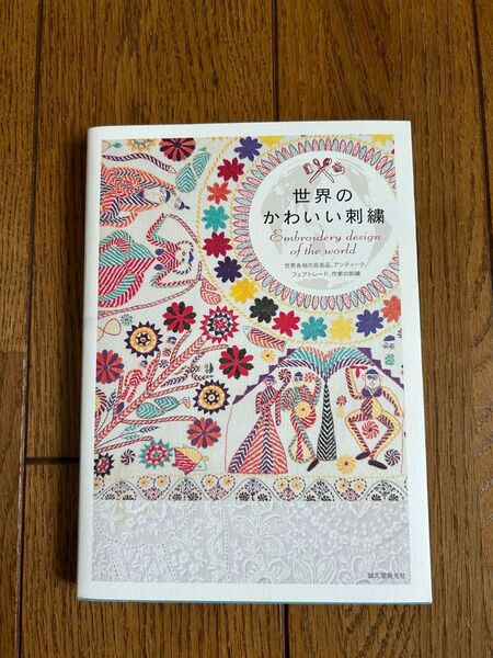 世界の可愛い刺繍