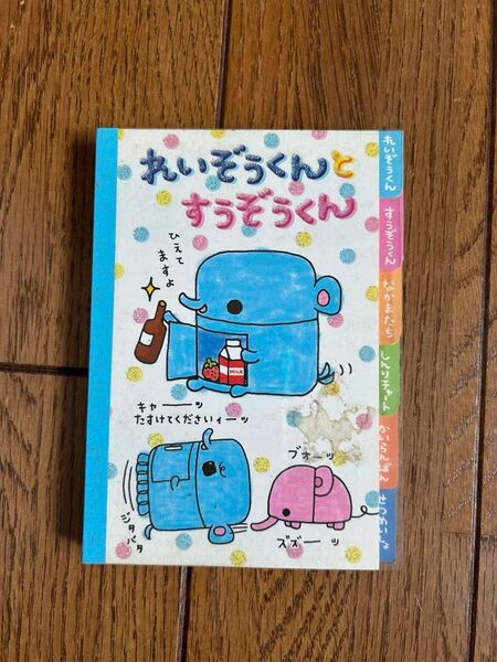 れいぞうくんとすうぞうくん メモ帳 平成レトロ 激レア
