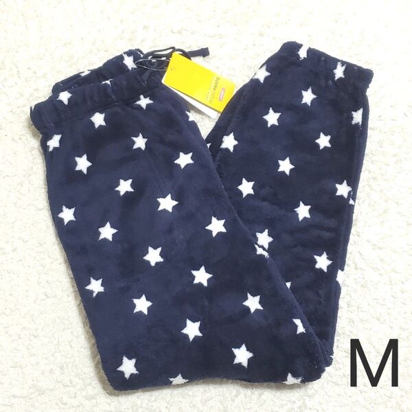 新品 お家でゆったりリラックス ふわもこ あたたかい 起毛 ルームパンツ レディース M 紺 ネイビー 星柄 スター パジャマ