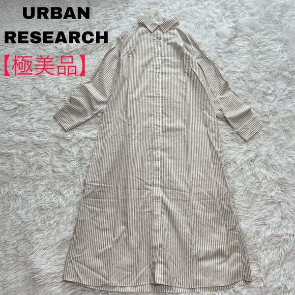 【極美品】ITEMS URBAN RESEARCH アーバンリサーチ ストライプ長袖シャツワンピース ロング丈 ポリエステル57%