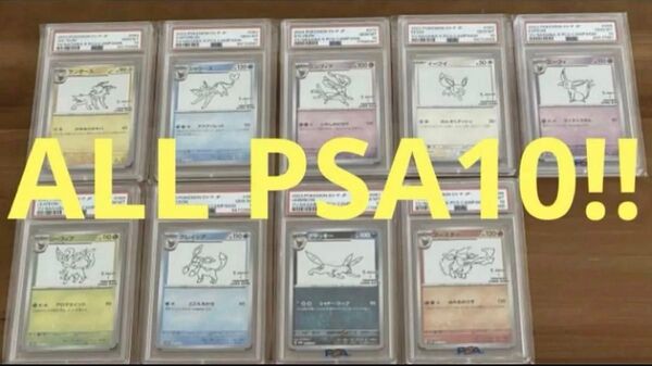 【ALL PSA10】長場雄 ナガバ イーブイ 9枚セット プロモ NAGABA コンプリート ポケモンカードゲーム ナガバ