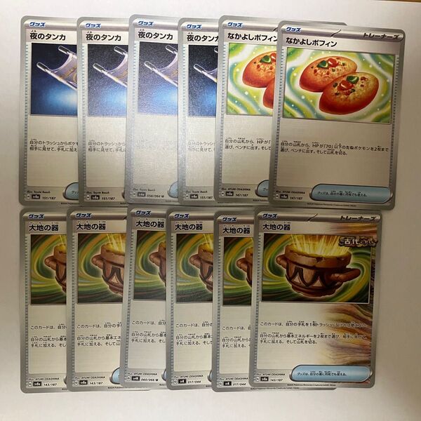 ポケモンカード グッズ まとめ売り なかよしポフィン 夜のタンカ 大地の器