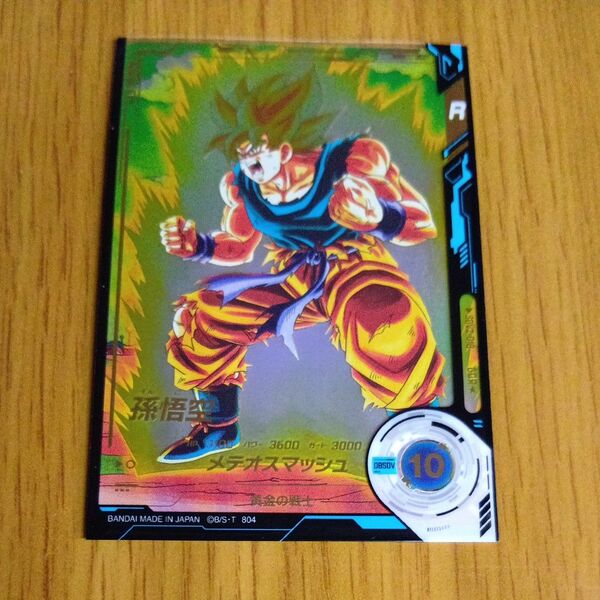ドラゴンボールスーパーダイバーズ 孫悟空 パラレル
