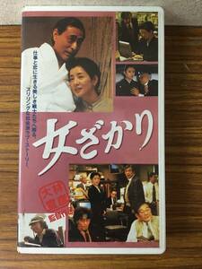  prompt decision VHS video * woman ...* Yoshinaga Sayuri * Tsu river ..* letter pack post service plus possibility 