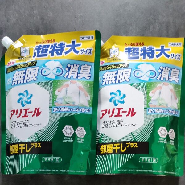 アリエール 部屋干しプラス 超特大サイズ つめかえ用 2個セット