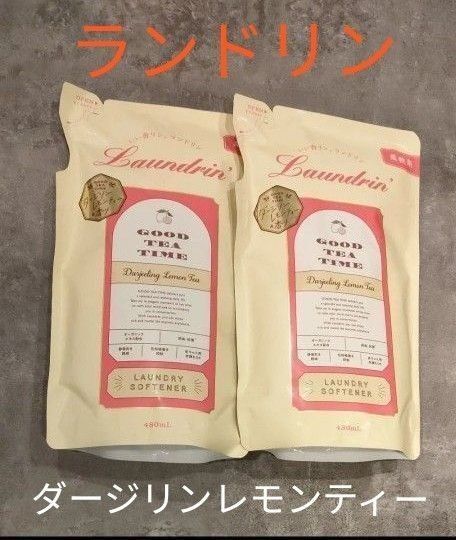 ランドリン 柔軟剤 ダージリンレモンティーの香り 詰め替え 480ml ×2セット