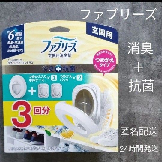 ファブリーズ 玄関用消臭剤 つめかえ 3回分 ホワイトティー&シトラス