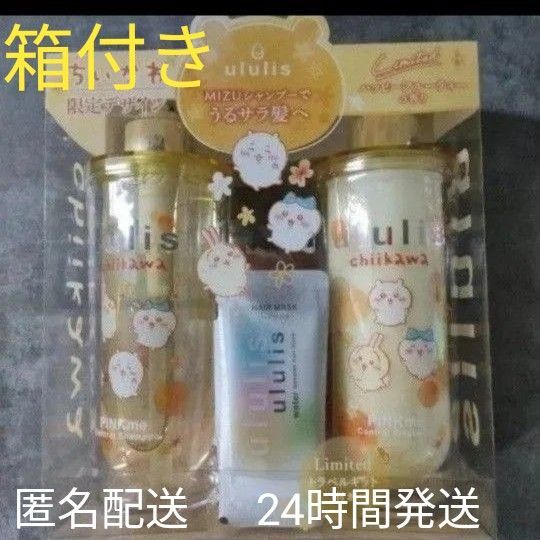 ululis ウルリス ちいかわ★ピンクミー コントロール・ シャンプーとトリートメントセット ・ トラベルキット付