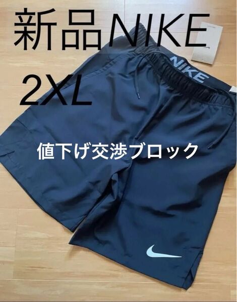 新品 2XL ナイキ NIKE ハーフパンツ メンズ Dri-FIT フレックス ウーブン ショート 9インチ