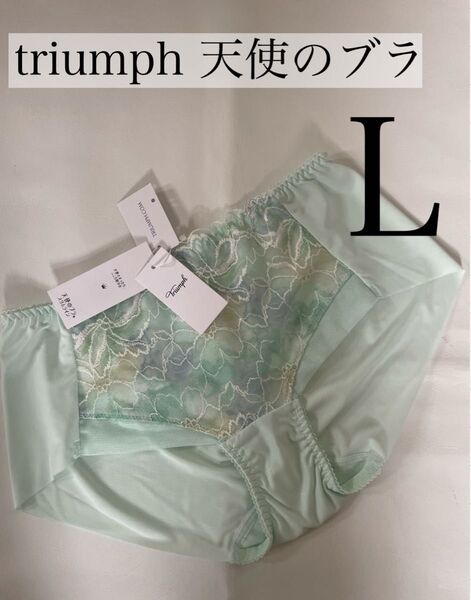 新品 L ショーツ トリンプ Triumph 天使のブラ スリムライン582 ボーイズレングス3