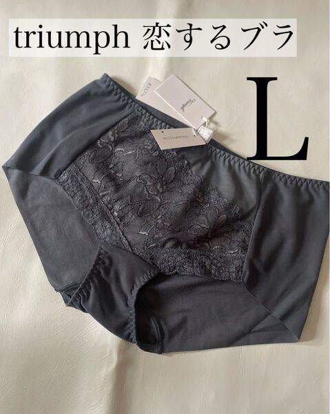 新品 ショーツ L トリンプ Triumph 恋するブラ612 ボーイズレングスTR612 パンツ