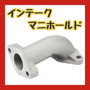 21Φ インテークマニホールド 21パイ インマニ スーパーカブ カブ モンキー リトルカブ