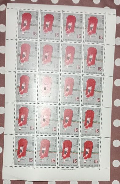 記念切手シート(15円x20枚)郵便創業100年記念 1971年