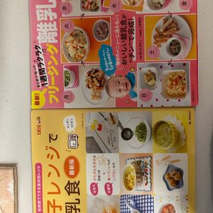 離乳食レシピ本 2冊セット