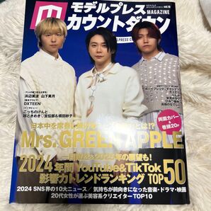 モデルプレス カウントダウンマガジン Vol.10 Mrs.GREENAPPLE